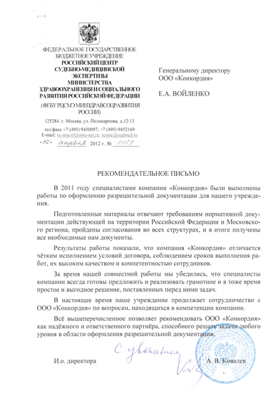 Российский центр судебно-медицинской экспертизы
